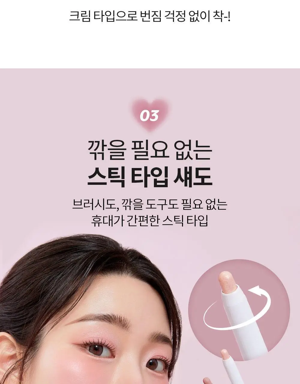 [1+1] 아임미미 스틱 섀도우 애교살 라이너 단품/기획 (시머/매트/글리터) 상세페이지 45